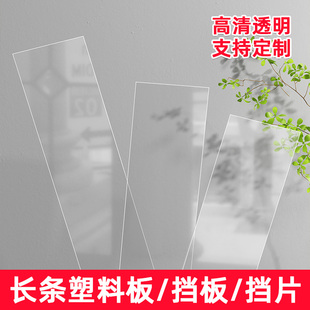 塑料板挡板挡片亚克力高清透明PET耐力板定制尺寸1.2毫米厚隔板