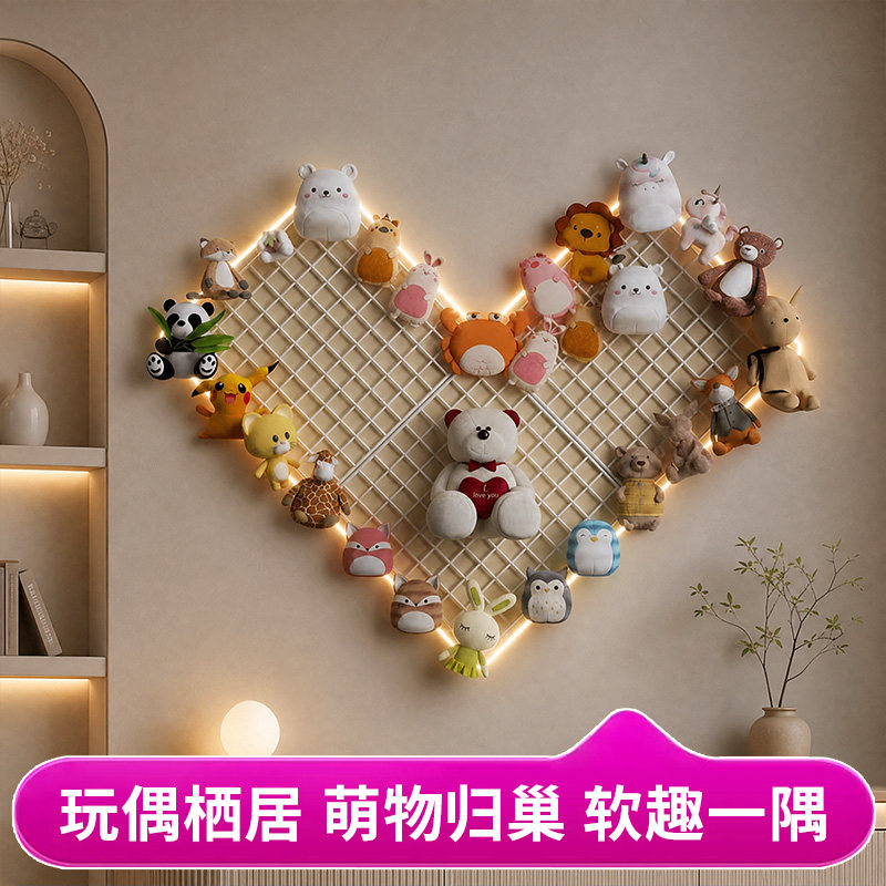 毛绒玩具收纳架爱心网格墙上挂架公仔娃娃墙ins风网红店背景展示