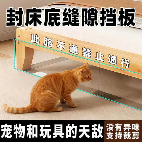 床底挡板防猫钻沙发底防玩具挡条