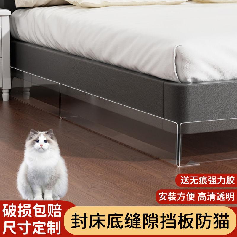 床底挡板防猫PVC挡板沙发底缝隙挡板桌面缝隙隔板L型亚克力挡板