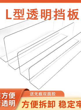 PVC挡板亚克力隔板床底挡板透明l型挡板缝隙挡板沙发底防尘挡板