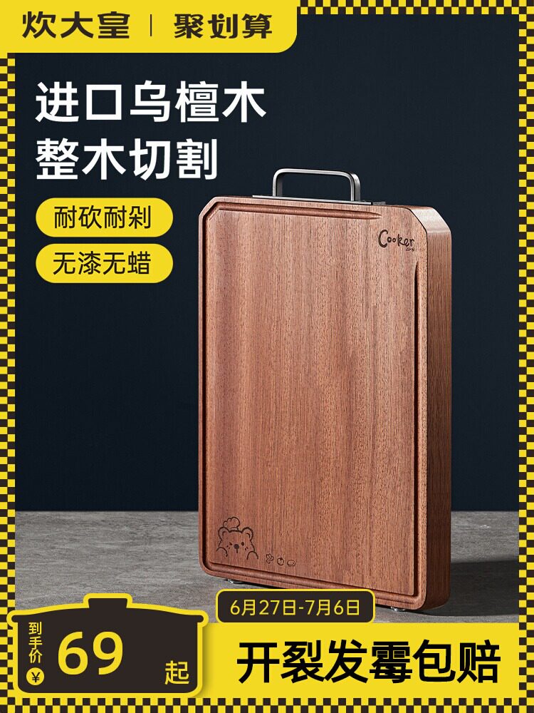 炊大皇菜板进口乌檀木砧板实木切菜板案板厨房家用切水果占板整木使用感如何?