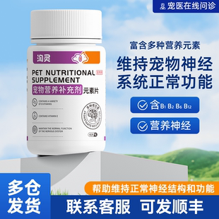 淘灵神经营养因子改善宠物狗猫发抖痉挛运动障碍走路不稳神经根炎