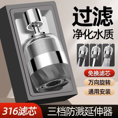 厨房水龙头过滤延伸器