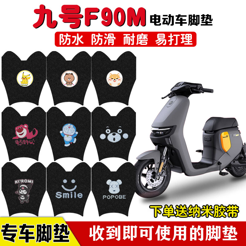 九号F90M电动车脚垫F系电瓶车9Ninebot丝圈防水防滑卡通定制款 电动车/配件/交通工具 电动车脚垫 原图主图