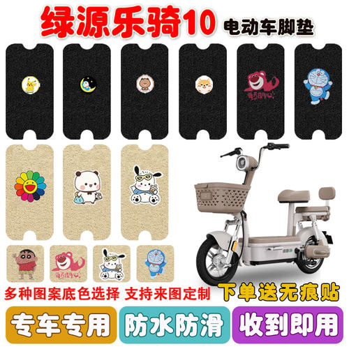 绿源乐骑10电动车脚垫防水防滑
