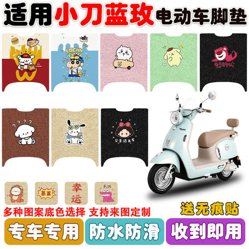 适用小刀蓝玫电动车脚垫防水防滑