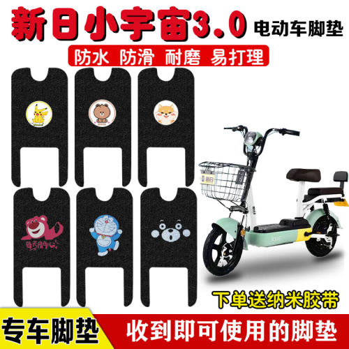 新日小宇宙3.0电车脚垫防水丝圈