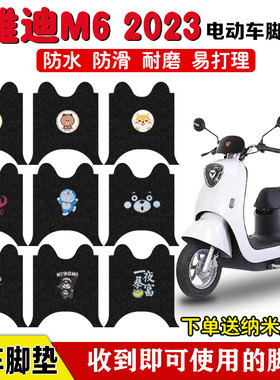 适用雅迪冠能M62023电动车脚垫YD1200DT-71B电瓶车防水丝圈脚踏垫