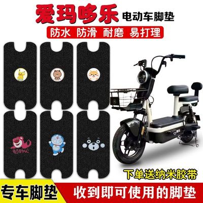 爱玛哆乐60电动车脚垫防水防滑