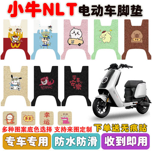 适用小牛NLT电动车脚垫防水防滑