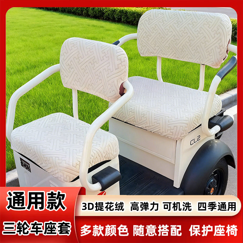 电动三轮车座套高弹加厚提花绒款