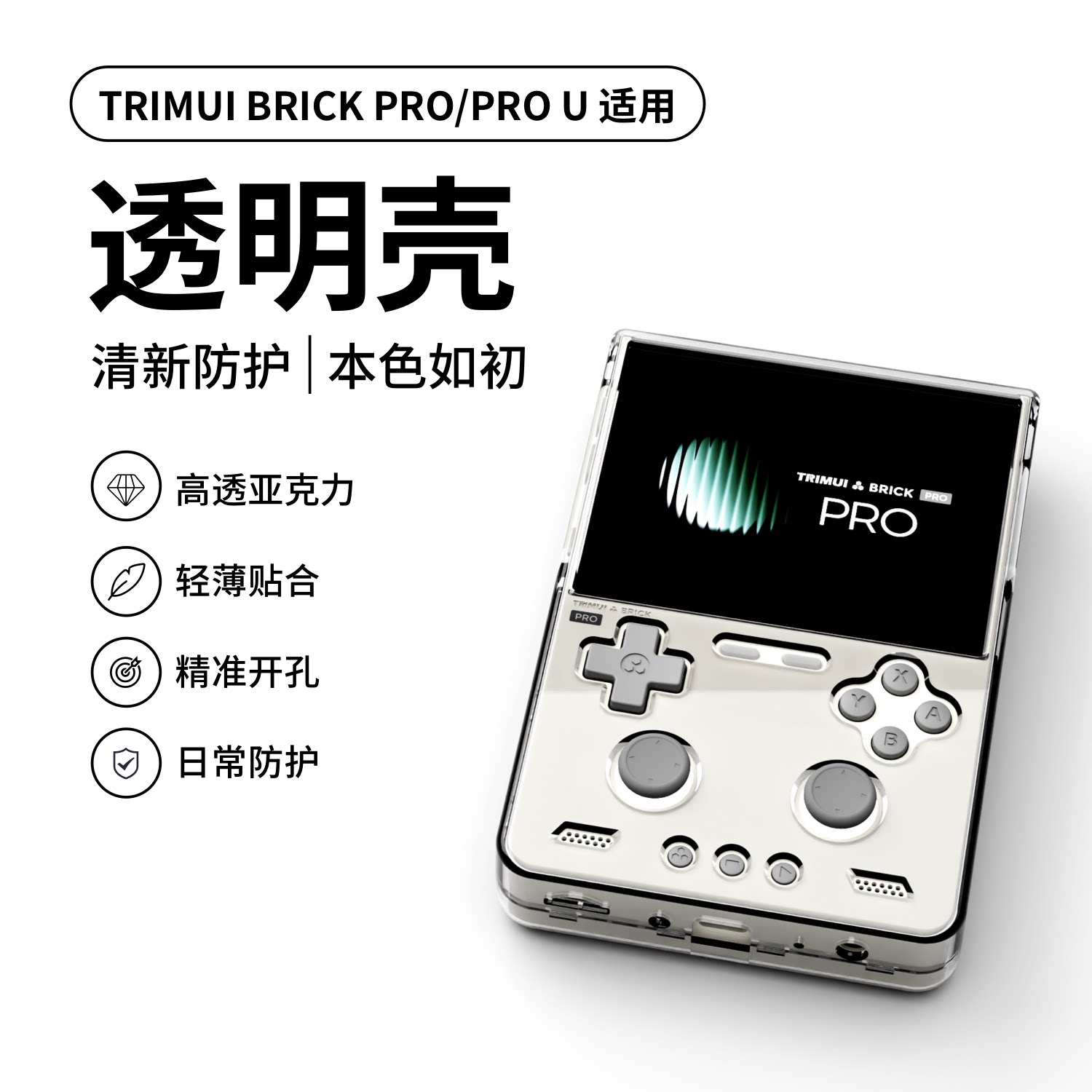 TRIMUIBRICKPRO钢化膜图片