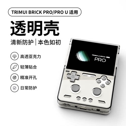 TRIMUIBRICKPRO钢化膜