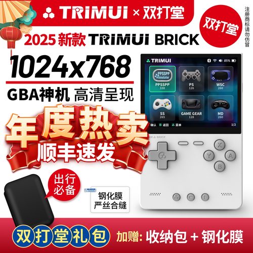 双打堂TRIMUIBRICK迷你游戏机