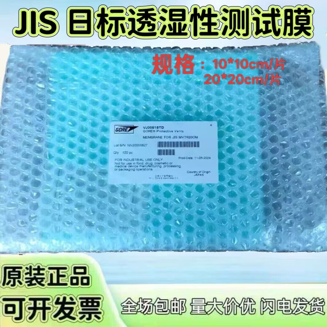 JISL1099透湿性测试膜测试纸