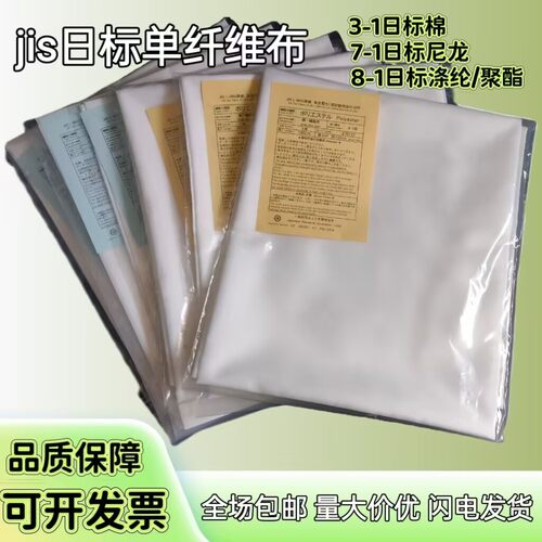 JIS尼龙单纤维布L0803测试布涤纶