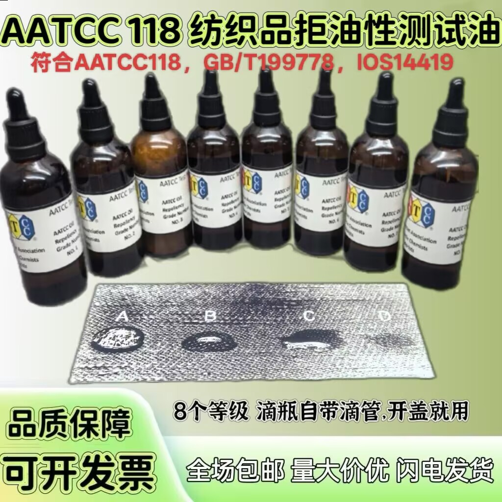 纺织品面料防拒油测试GBT19977