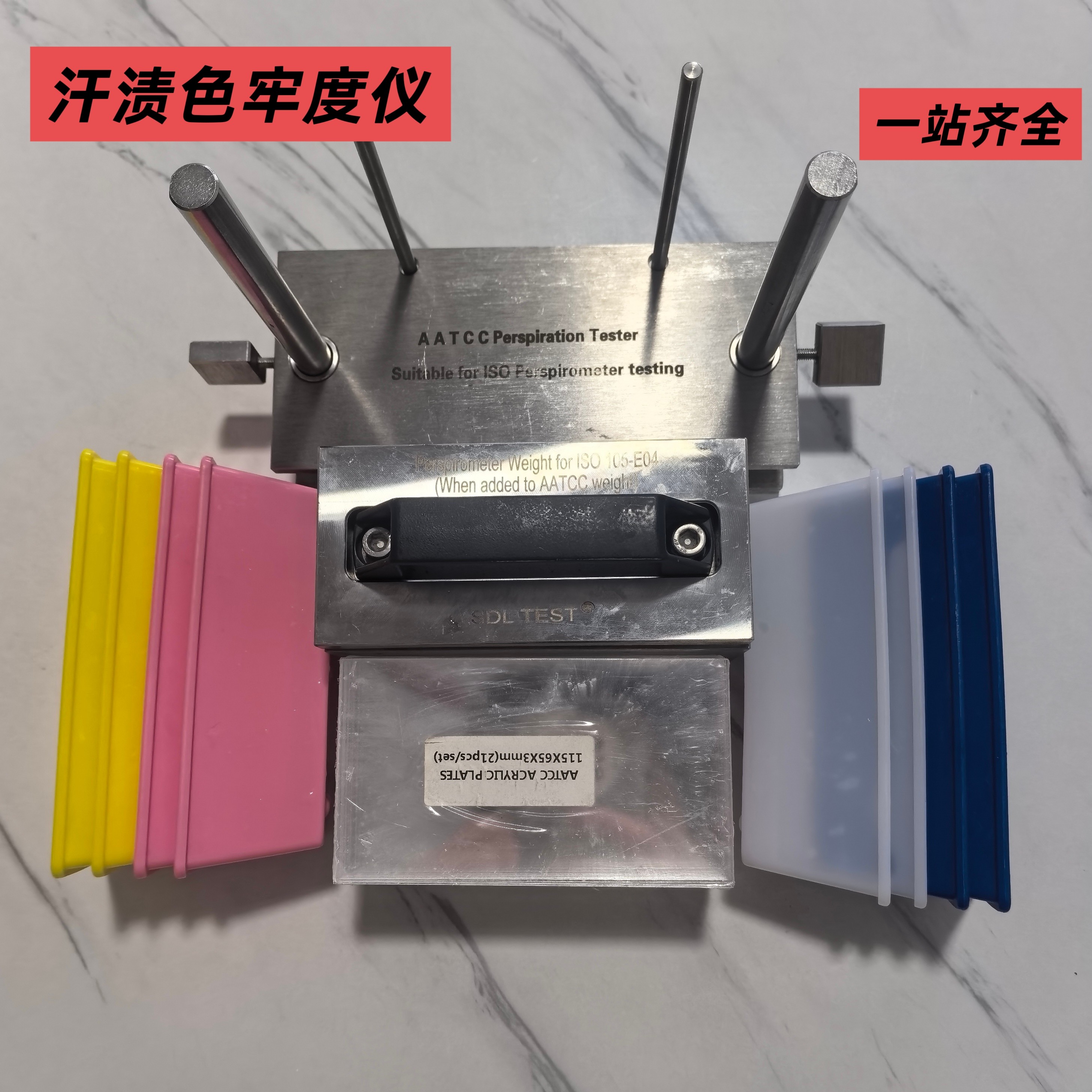 汗渍色牢度仪.汗渍架.重锤汗渍盒