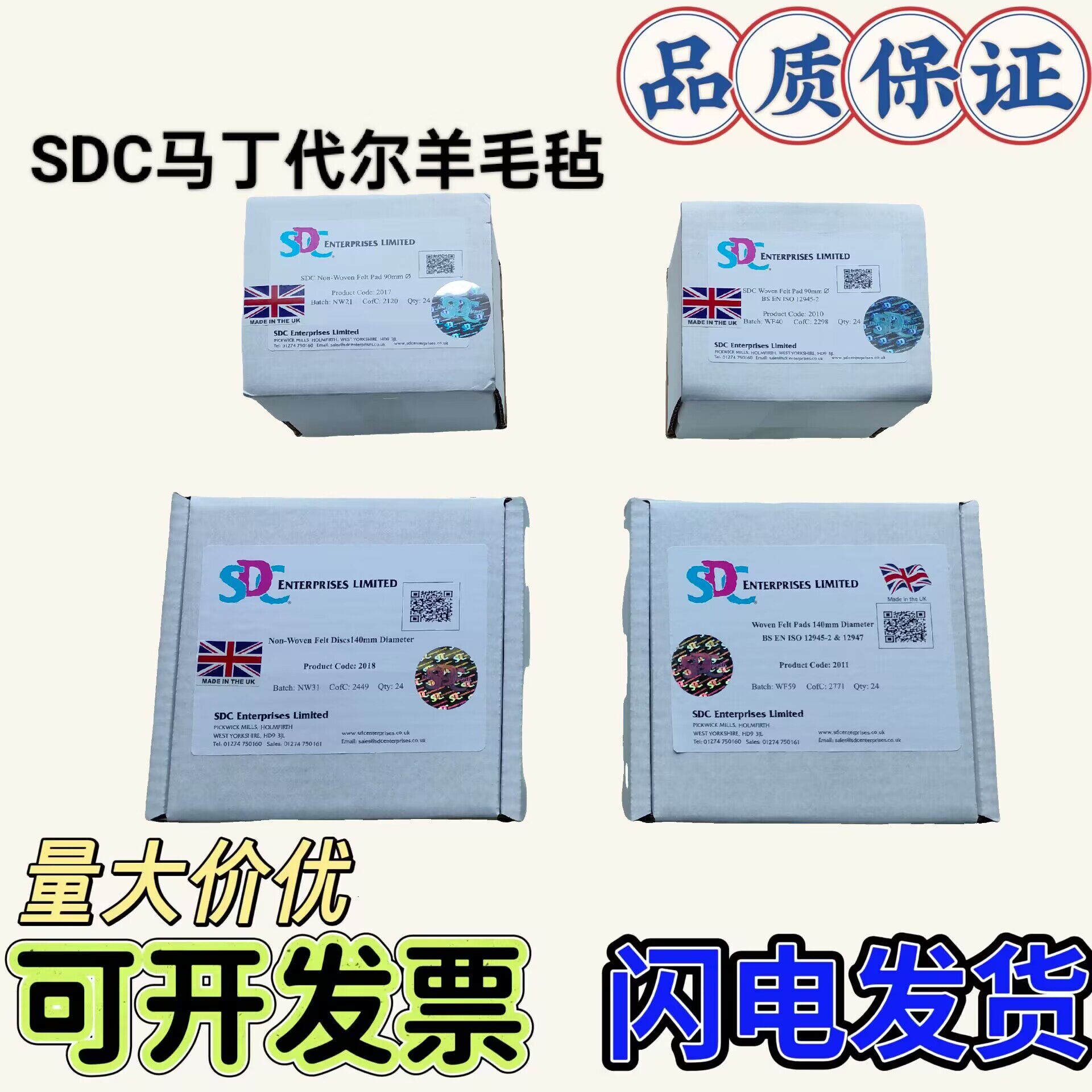 SDC马丁代尔进口羊毛垫片耐磨布