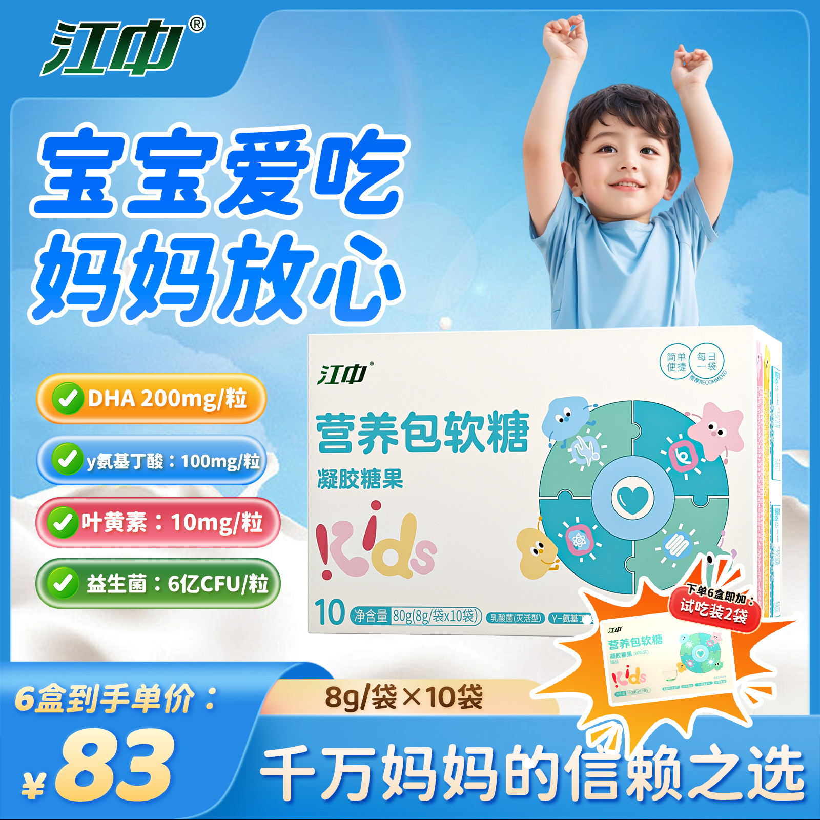 江中儿童每日营养包DHA藻油&gamma;-氨基丁酸乳酸菌叶黄素酯软糖正品B