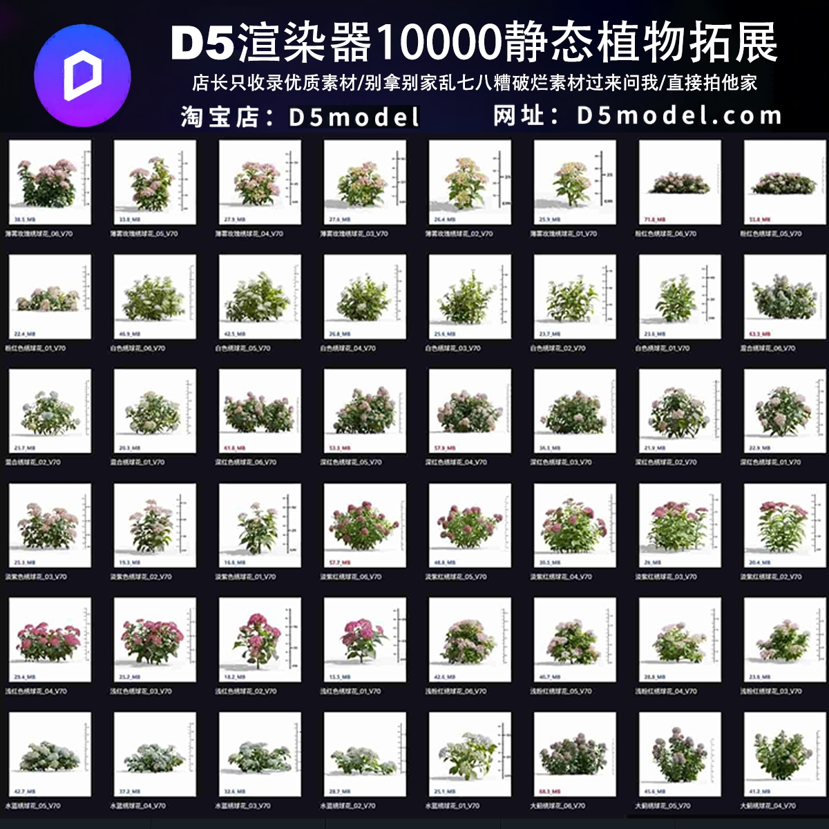 D5新版植物(约10000颗高精静态植物)超300G！超全本地植物良心价!