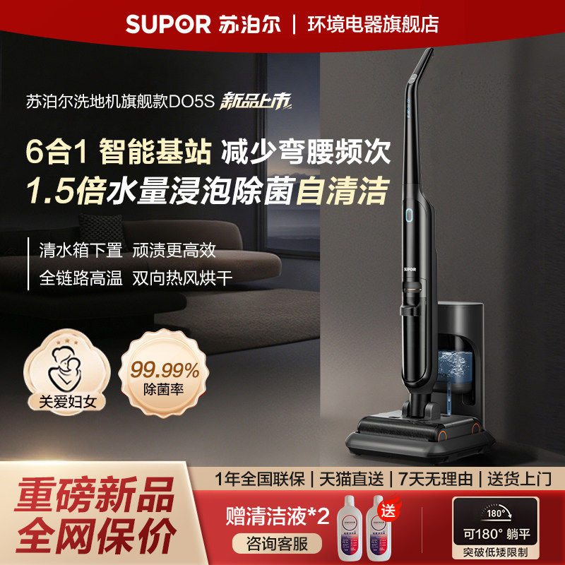 【商超同款】苏泊尔洗地机智能拖吸一体家用全自动清洁扫地机D05S