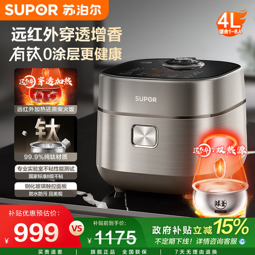 苏泊尔电饭煲远红外IH电磁煮饭锅