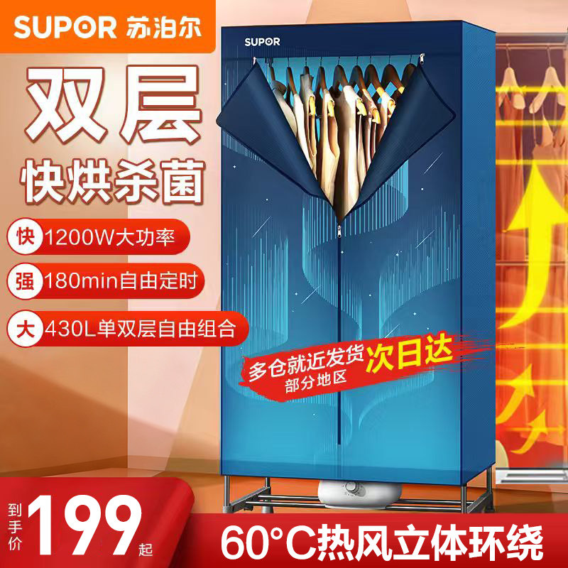 苏泊尔烘干机家用烘衣服婴儿小型风干机衣柜式多功能干衣机自动