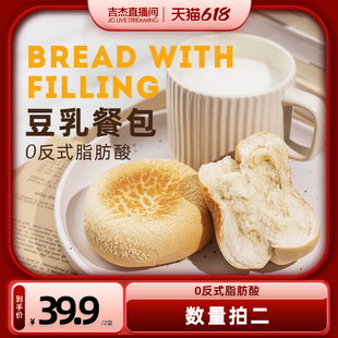 青城山下白素贞豆乳餐包早餐食品面包吐司糕点零食充饥夜宵整箱