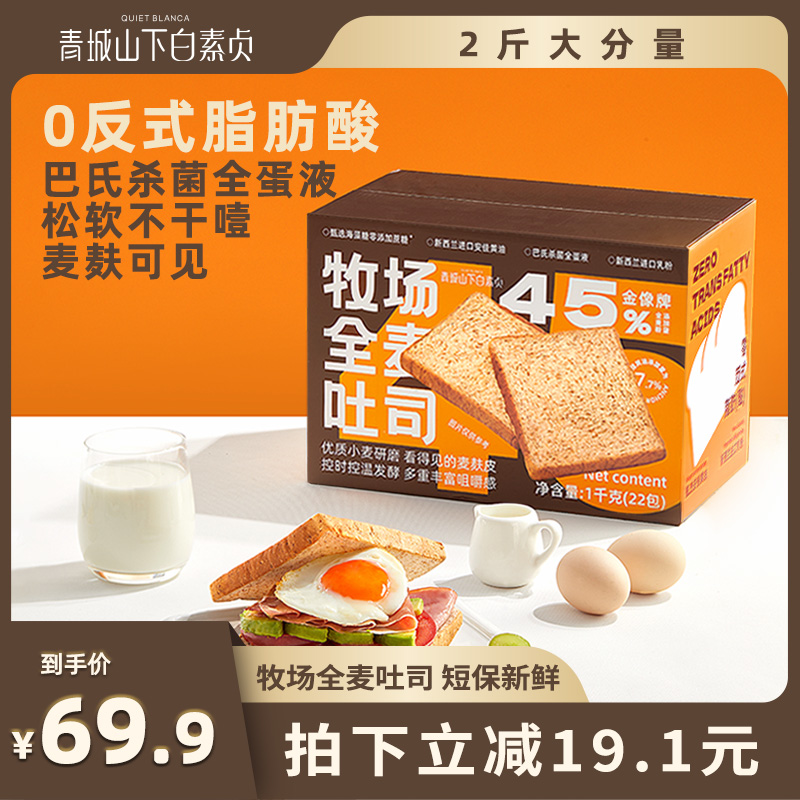 青城山下白素贞牧场全麦吐司谷物面包健康营养早餐饱腹零食