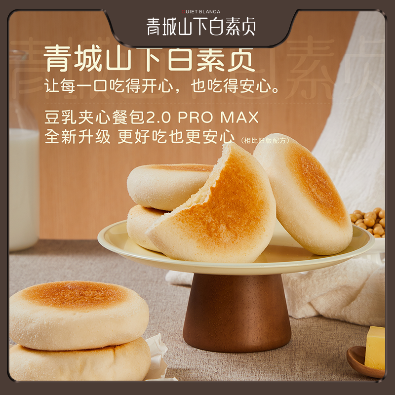 青城山下白素贞豆乳夹心餐包早餐速食食品健康休闲零食面包整箱