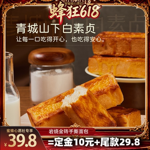 【蜜蜂心愿社】青城山下白素贞岩烧金砖手撕面包敲好吃
