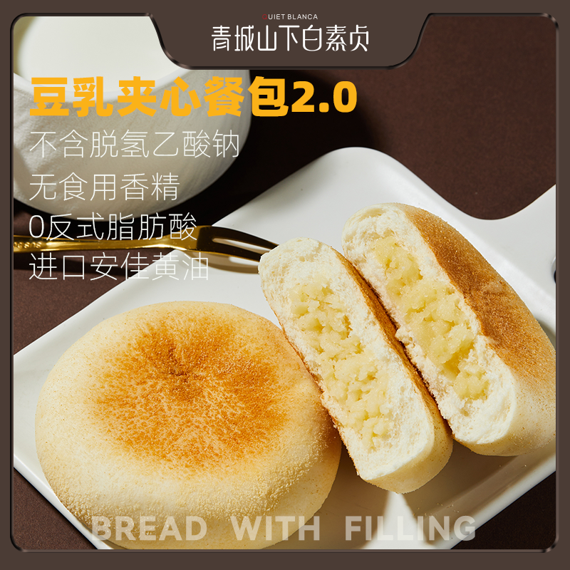 青城山下白素贞豆乳餐包代餐饱腹