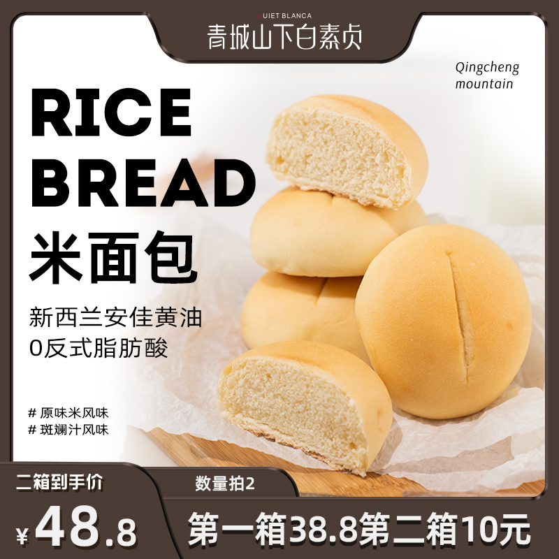 青城山下白素贞吐司米面包健康零食糕点牛奶手撕面包小吃饱腹糕点-封面