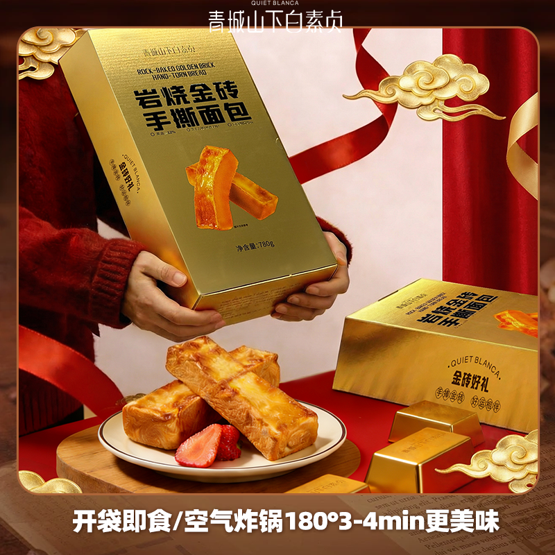 【年货节直播专属】青城山下白素贞岩烧金砖手撕面包礼盒,零食/坚果/特产,手撕面包,淘宝优惠券,粉丝福利购,淘宝优惠卷