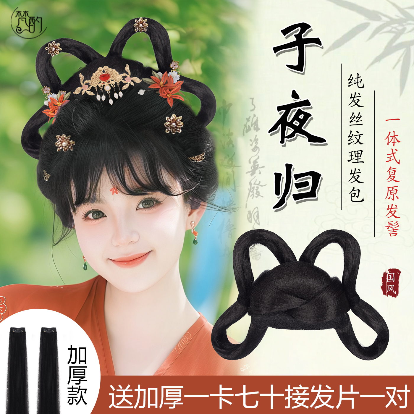 汉服假发一体式古风发髻全套头饰