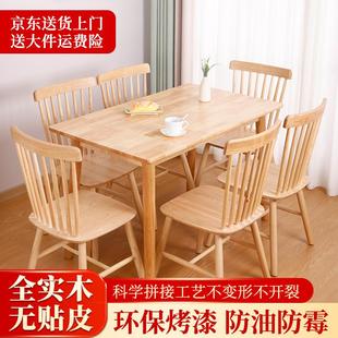 北欧全实木餐桌椅家用小户型桌子组合简约长方形现代小户型吃饭桌