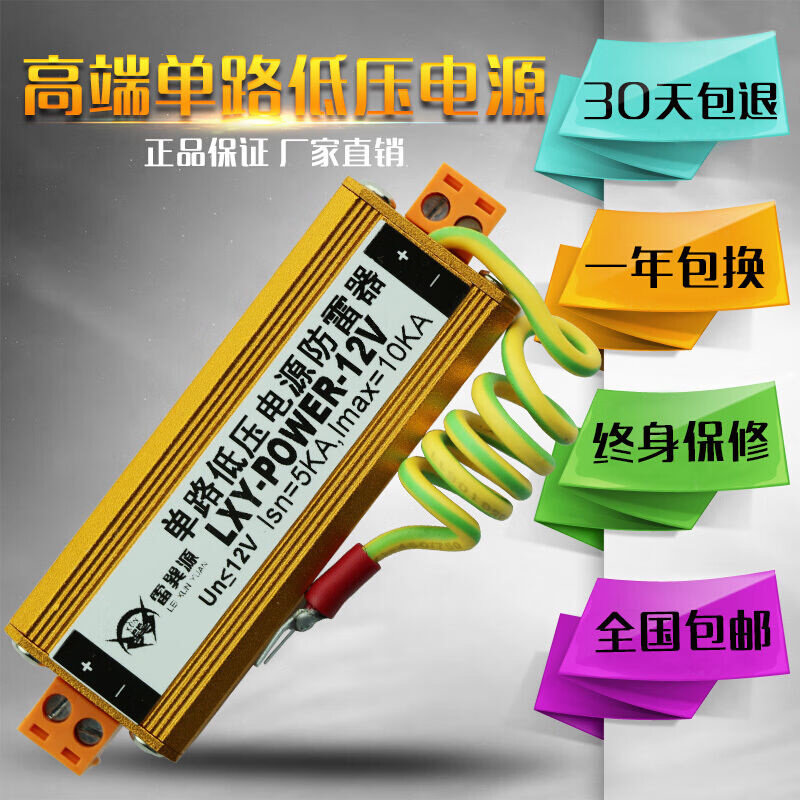 雷巽源防雷避雷器单路电源防雷器低压电源防雷器12V24V220V电压