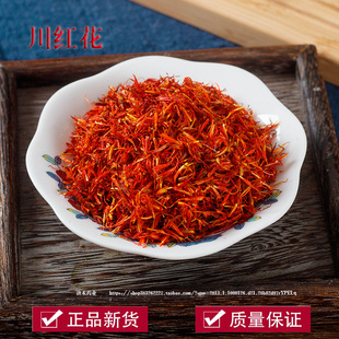 川红花中药材250g红花草红花艾叶泡脚特级泡脚药用食用新疆红花