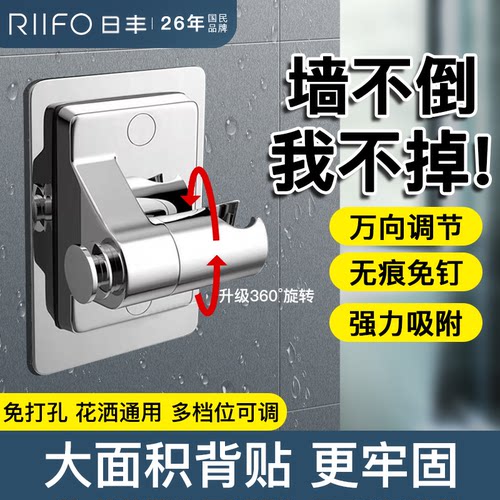 日丰免打孔花洒支架可旋转调节