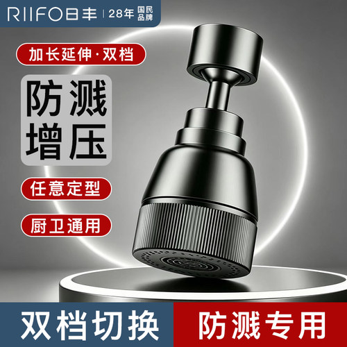 增压万能接头厨房日丰