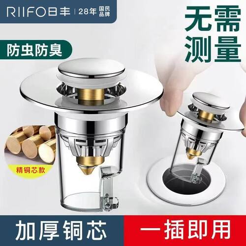 日丰弹跳芯下水器按压防防臭
