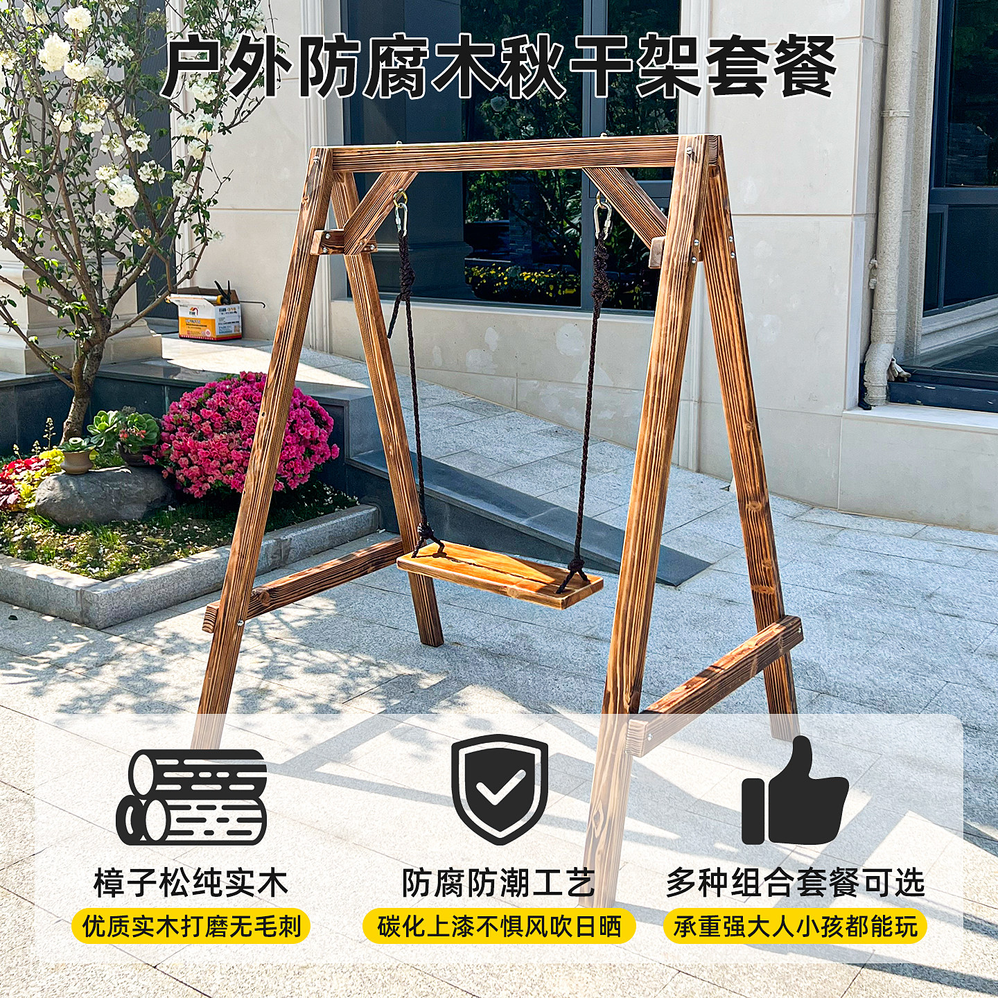 实木秋千支架室外防腐木荡秋千户外庭院成人阳台摇椅儿童室内吊椅图片