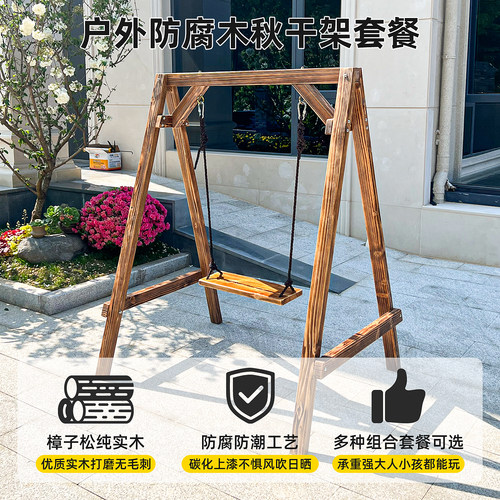 实木秋千支架室外防腐木荡秋千户外庭院成人阳台摇椅儿童室内吊椅