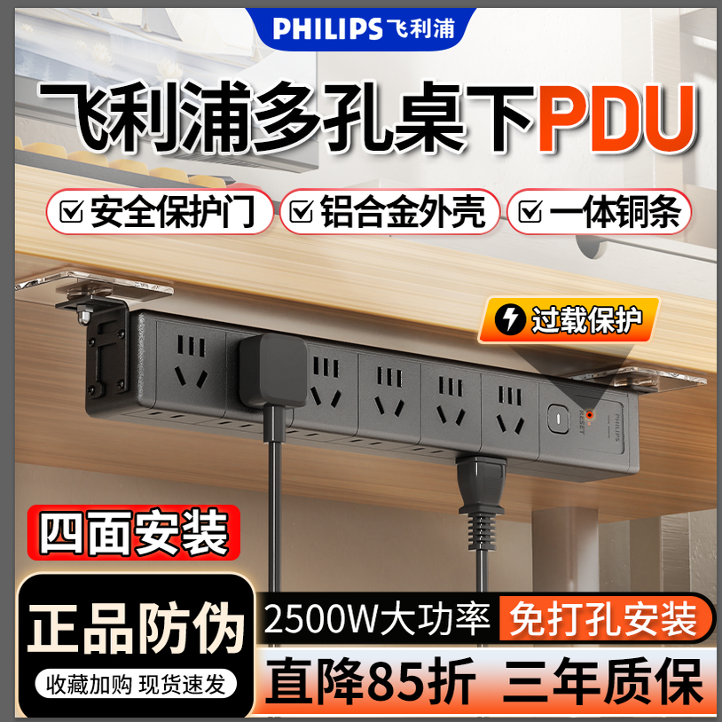 飞利浦pdu多孔插排分控排插带usb