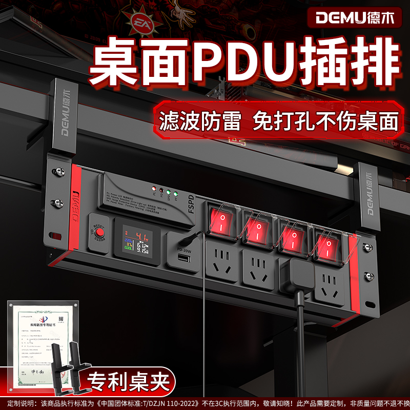 德木pdu夹桌插座快充USB桌搭夹具