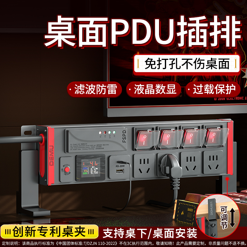 德木pdu夹桌插座桌搭电竞排插USB