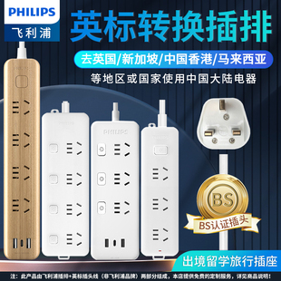 飞利浦英标插排英国转换插头英式插座转换器中国香港澳门英规排插