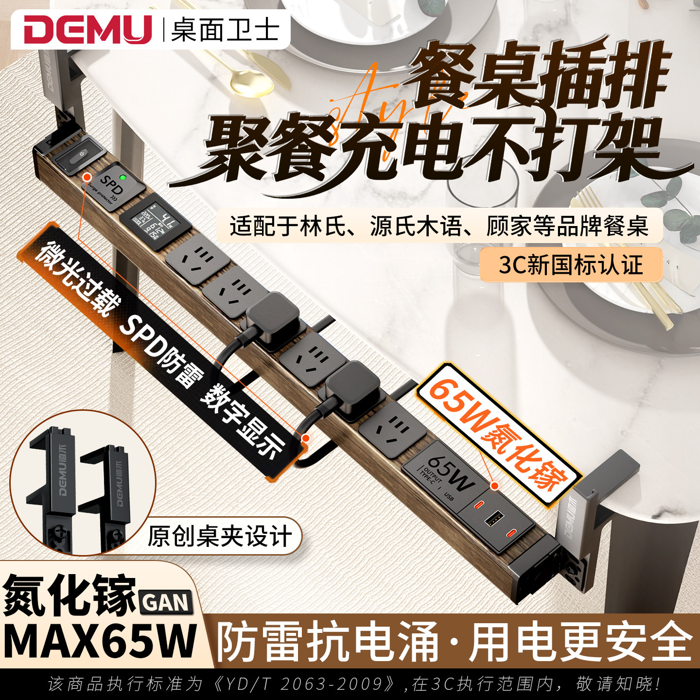 德木家用插排电脑餐桌面桌下排插pdu插座多孔夹桌插座隐形插线板